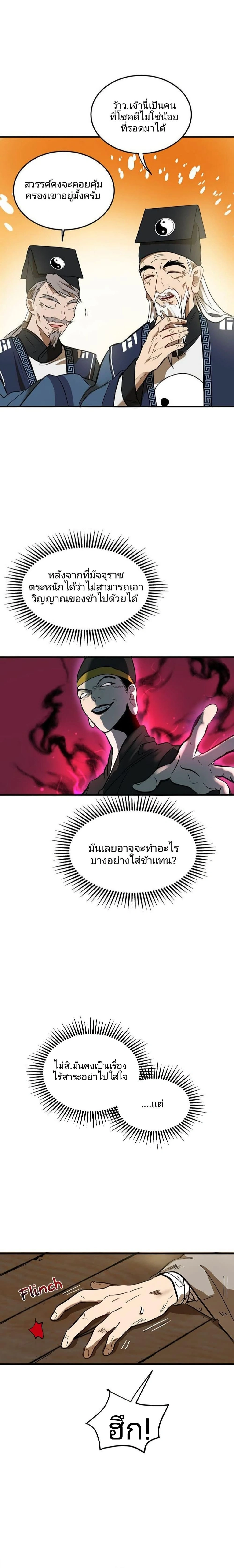 Path of the Shaman - มหัศจรรย์นักพรตบู๊ตึ๊ง - หน้า 4