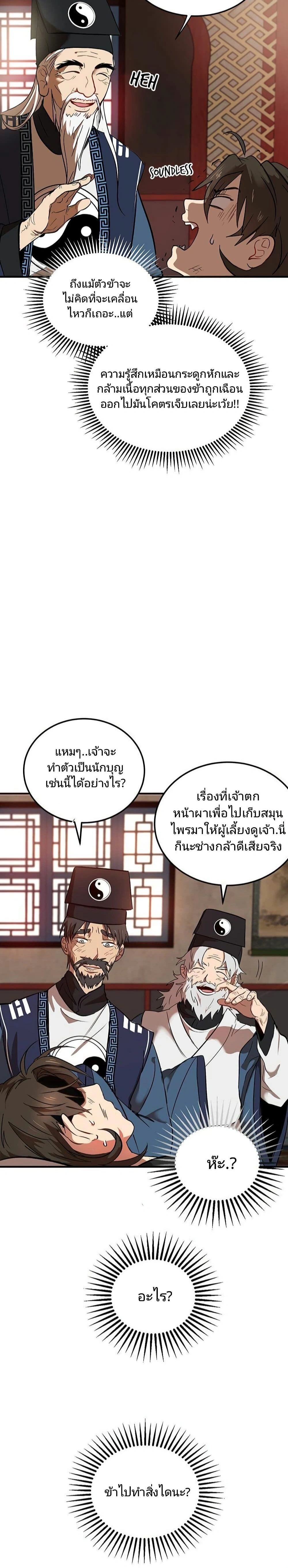 Path of the Shaman - มหัศจรรย์นักพรตบู๊ตึ๊ง - หน้า 6