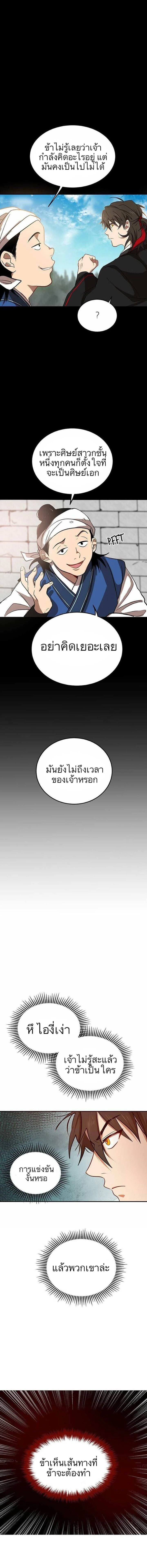 Path of the Shaman - มหัศจรรย์นักพรตบู๊ตึ๊ง - หน้า 11
