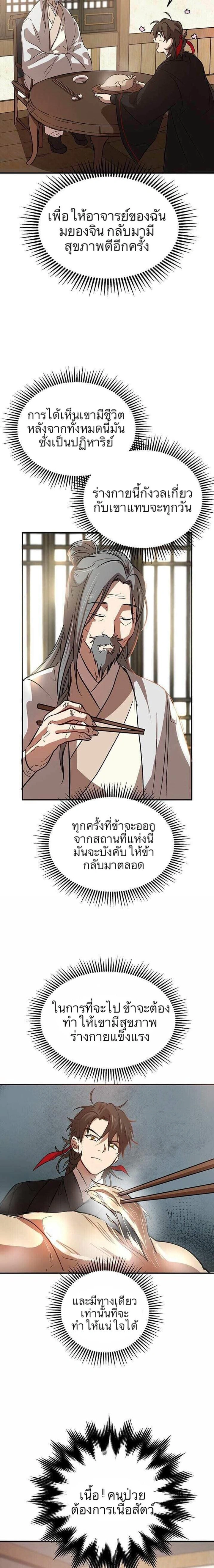 Path of the Shaman - มหัศจรรย์นักพรตบู๊ตึ๊ง - หน้า 13
