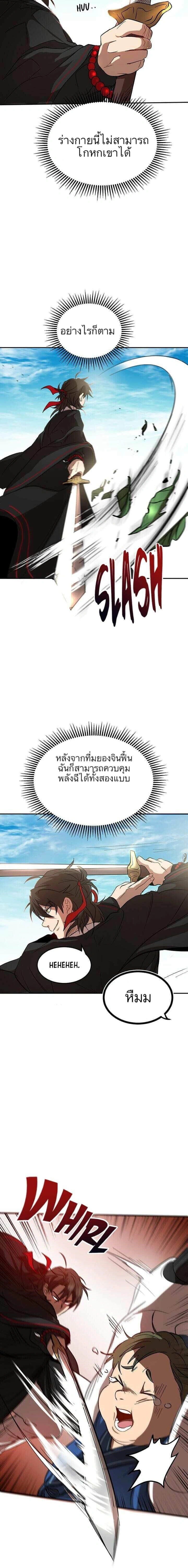 Path of the Shaman - มหัศจรรย์นักพรตบู๊ตึ๊ง - หน้า 14