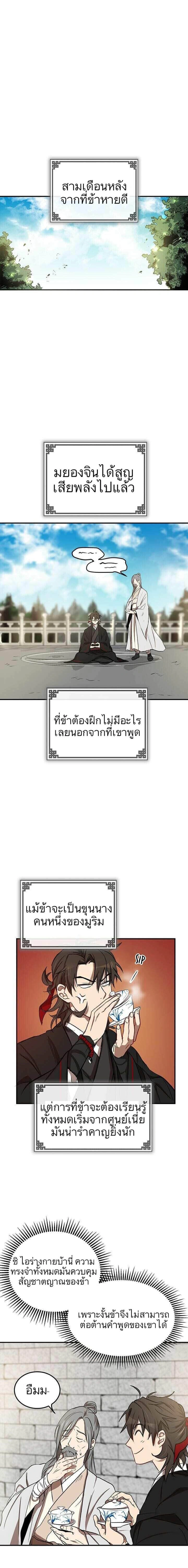 Path of the Shaman - มหัศจรรย์นักพรตบู๊ตึ๊ง - หน้า 4