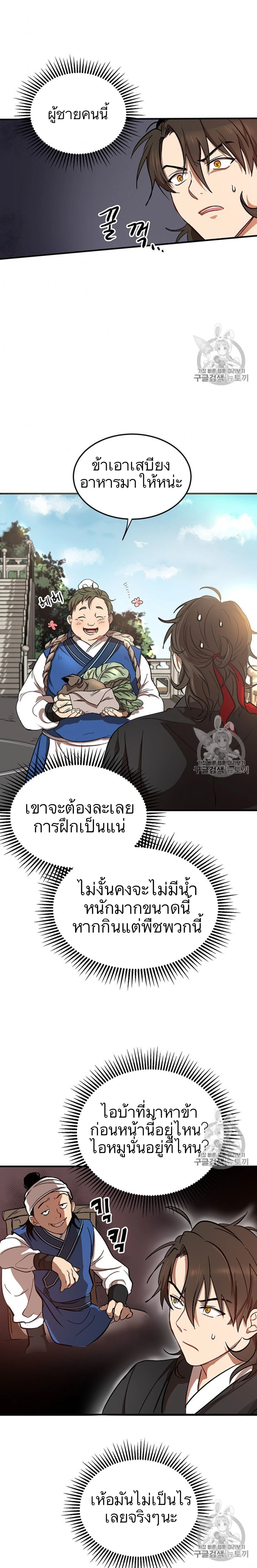 Path of the Shaman - มหัศจรรย์นักพรตบู๊ตึ๊ง - หน้า 2