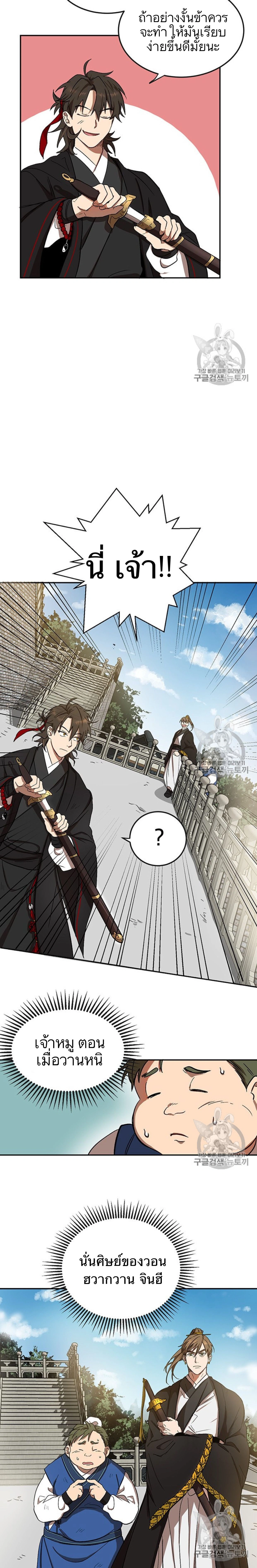 Path of the Shaman - มหัศจรรย์นักพรตบู๊ตึ๊ง - หน้า 28