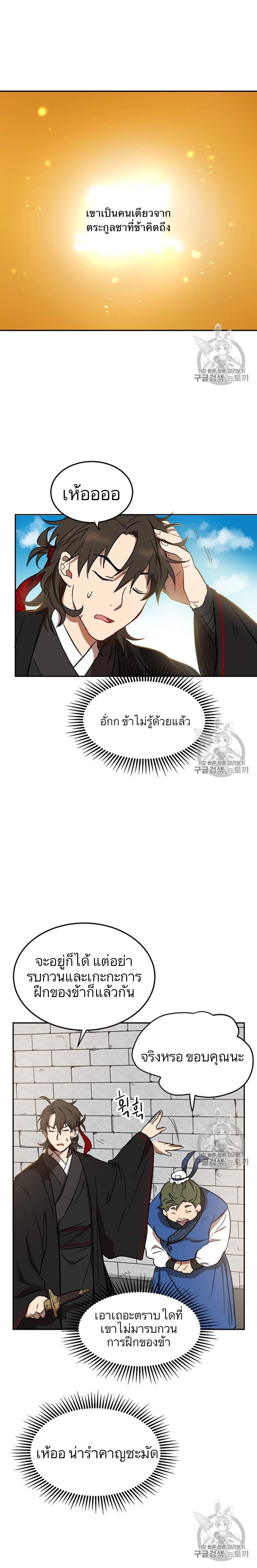 Path of the Shaman - มหัศจรรย์นักพรตบู๊ตึ๊ง - หน้า 8