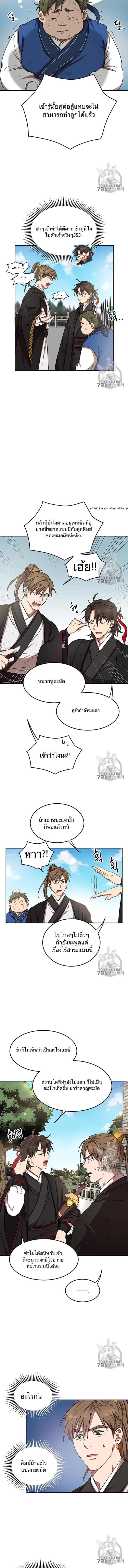 Path of the Shaman - มหัศจรรย์นักพรตบู๊ตึ๊ง - หน้า 2