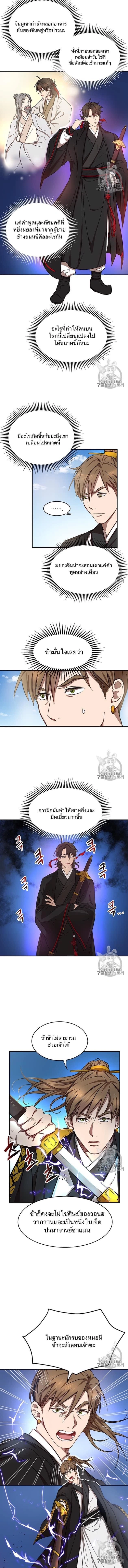 Path of the Shaman - มหัศจรรย์นักพรตบู๊ตึ๊ง - หน้า 3