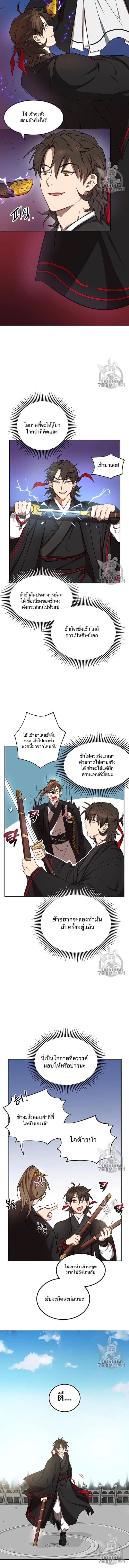 Path of the Shaman - มหัศจรรย์นักพรตบู๊ตึ๊ง - หน้า 4