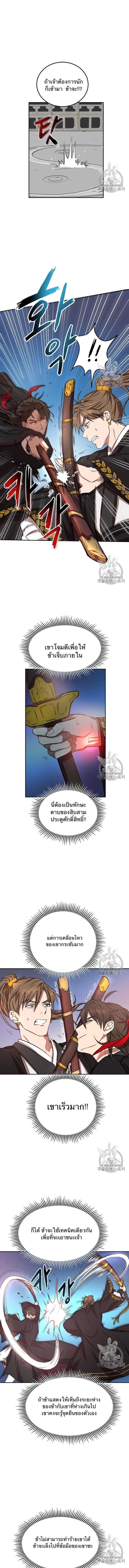 Path of the Shaman - มหัศจรรย์นักพรตบู๊ตึ๊ง - หน้า 5