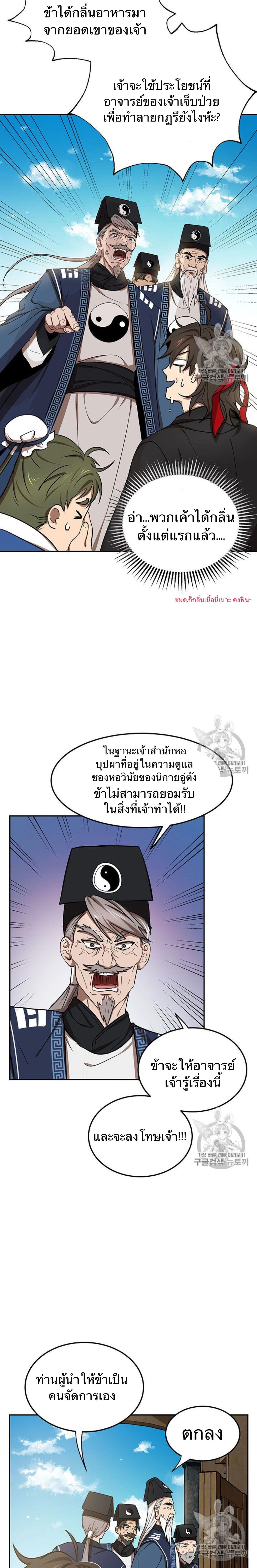 Path of the Shaman - มหัศจรรย์นักพรตบู๊ตึ๊ง - หน้า 3