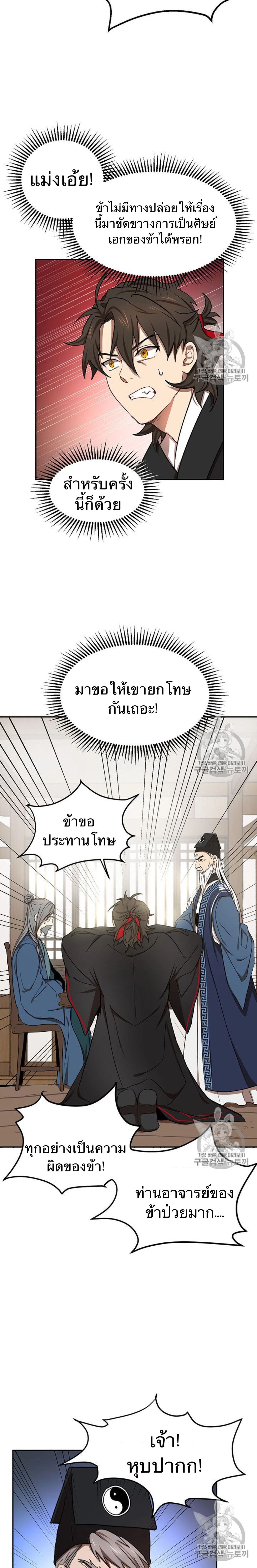 Path of the Shaman - มหัศจรรย์นักพรตบู๊ตึ๊ง - หน้า 5