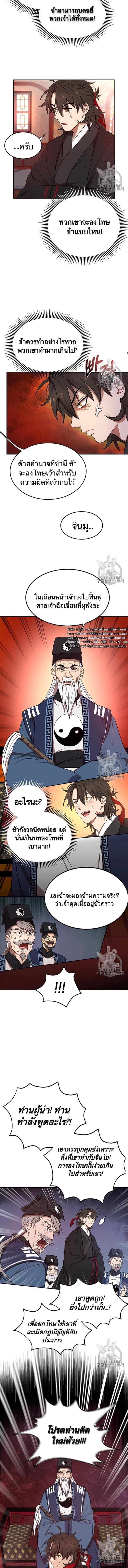 Path of the Shaman - มหัศจรรย์นักพรตบู๊ตึ๊ง - หน้า 2