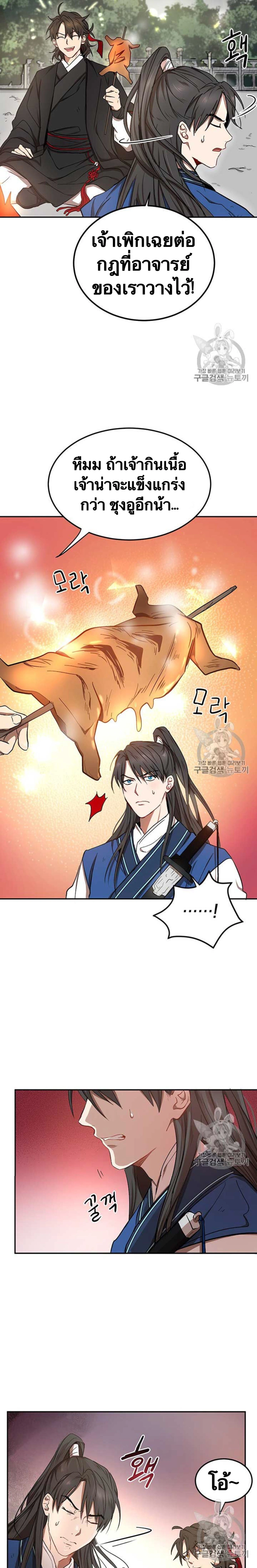 Path of the Shaman - มหัศจรรย์นักพรตบู๊ตึ๊ง - หน้า 15