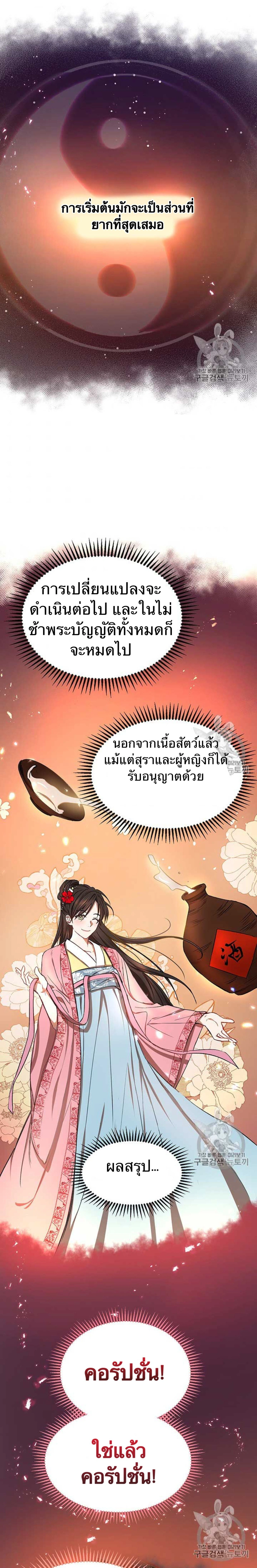Path of the Shaman - มหัศจรรย์นักพรตบู๊ตึ๊ง - หน้า 17