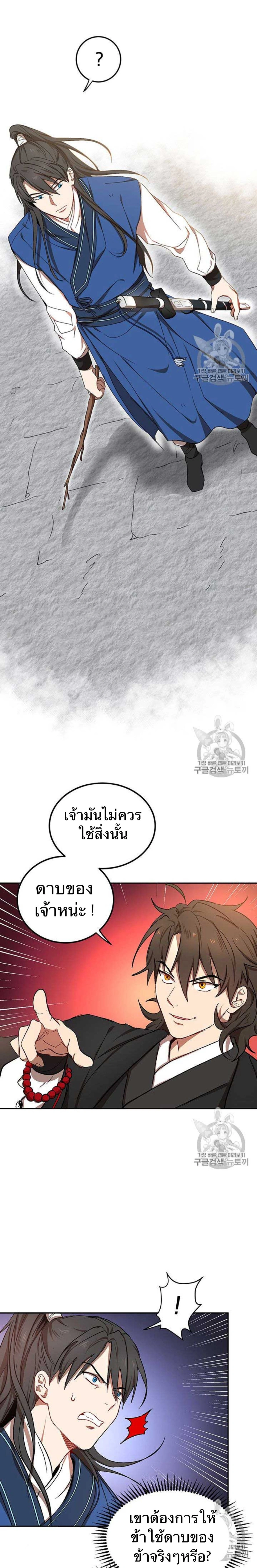 Path of the Shaman - มหัศจรรย์นักพรตบู๊ตึ๊ง - หน้า 3