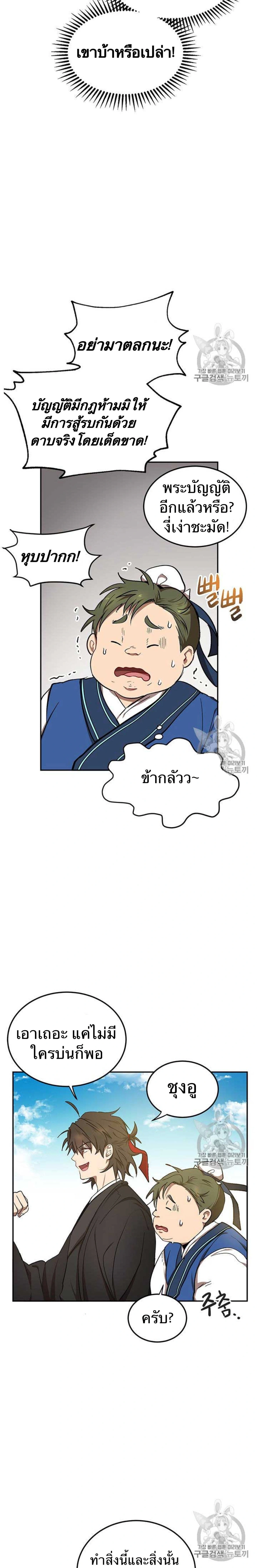 Path of the Shaman - มหัศจรรย์นักพรตบู๊ตึ๊ง - หน้า 4