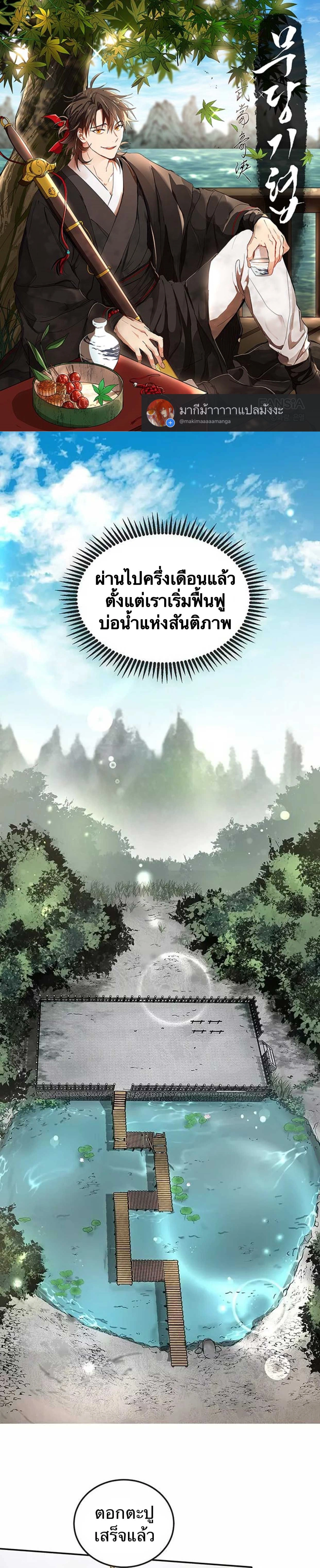 Path of the Shaman - มหัศจรรย์นักพรตบู๊ตึ๊ง - หน้า 1