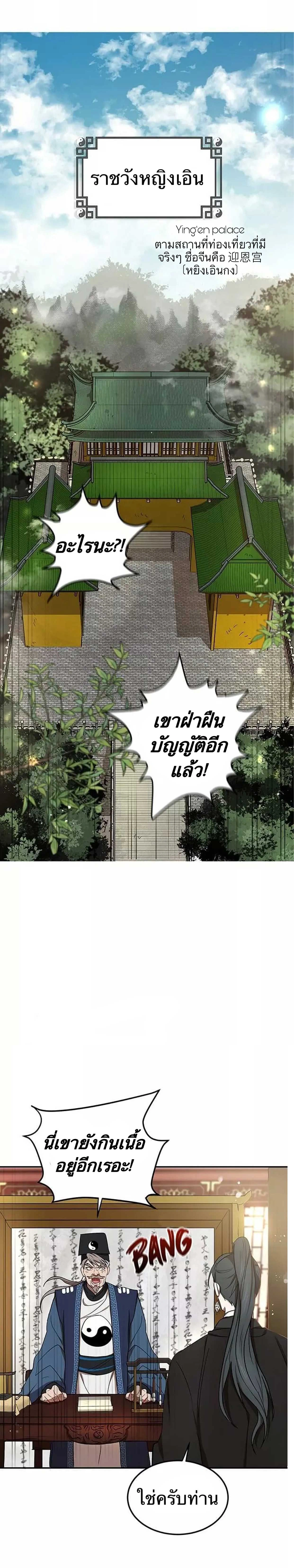 Path of the Shaman - มหัศจรรย์นักพรตบู๊ตึ๊ง - หน้า 10