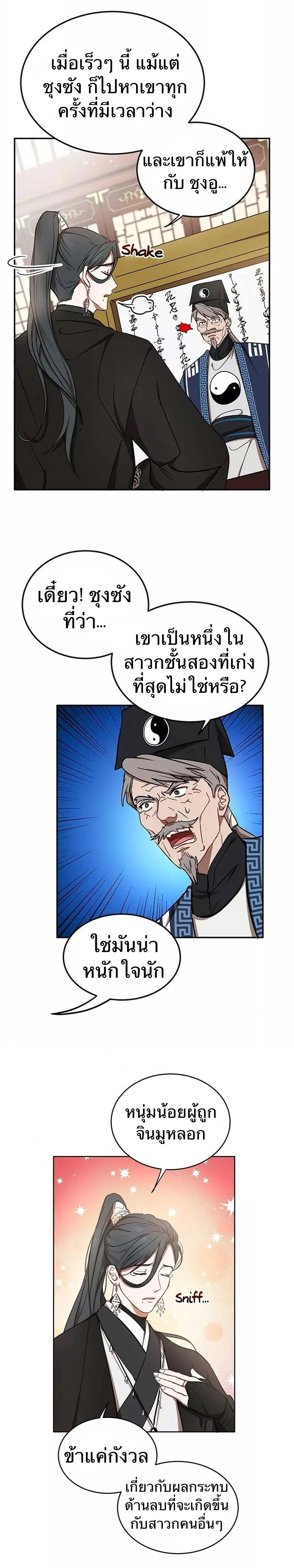 Path of the Shaman - มหัศจรรย์นักพรตบู๊ตึ๊ง - หน้า 12