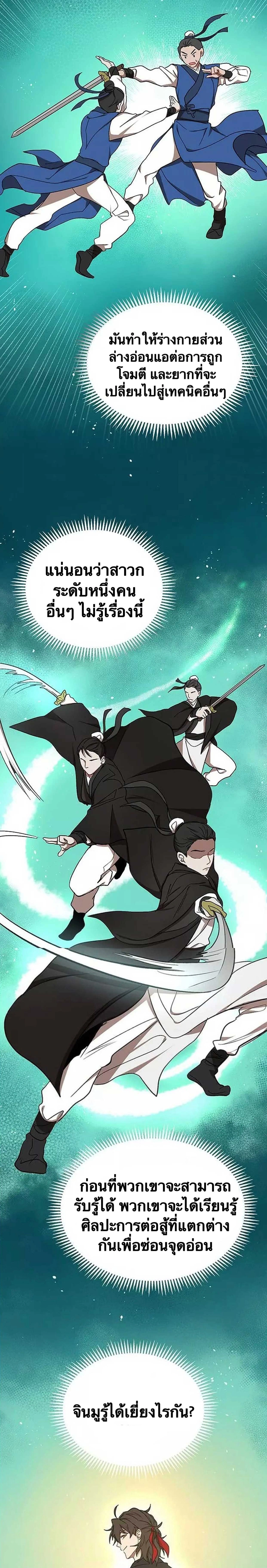 Path of the Shaman - มหัศจรรย์นักพรตบู๊ตึ๊ง - หน้า 14