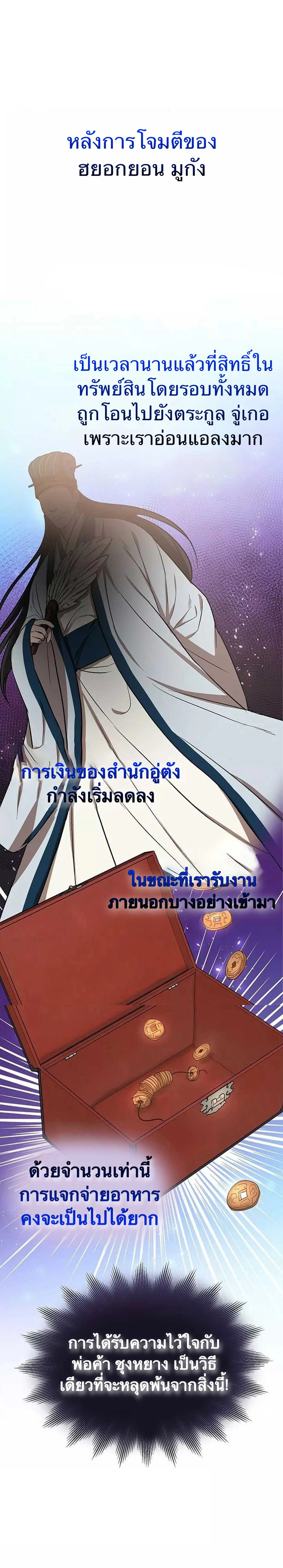 Path of the Shaman - มหัศจรรย์นักพรตบู๊ตึ๊ง - หน้า 20