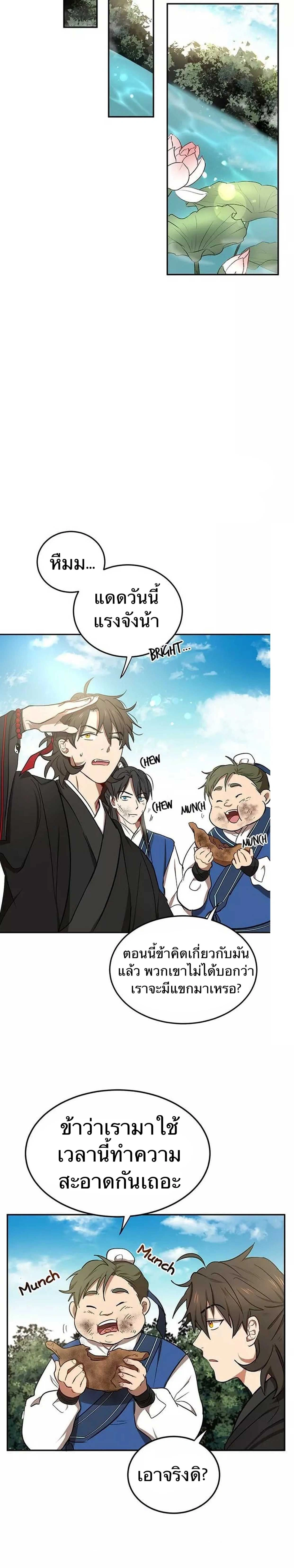 Path of the Shaman - มหัศจรรย์นักพรตบู๊ตึ๊ง - หน้า 23