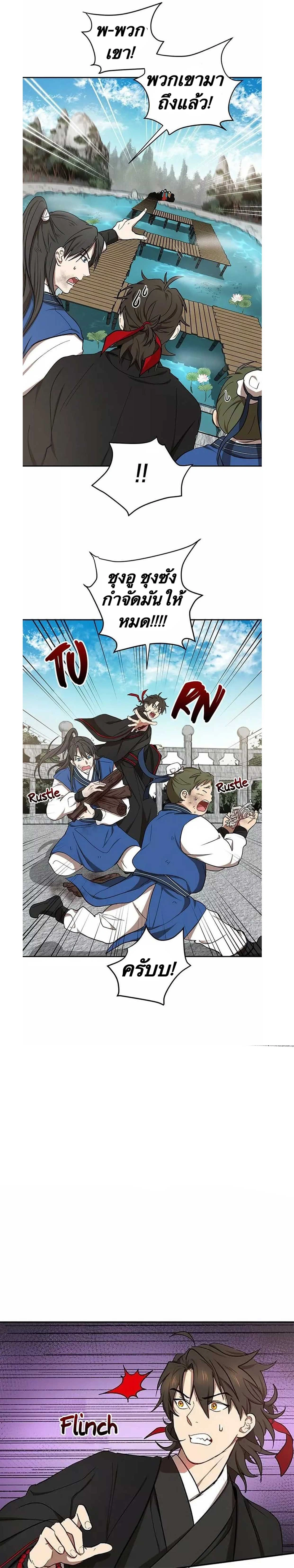 Path of the Shaman - มหัศจรรย์นักพรตบู๊ตึ๊ง - หน้า 25