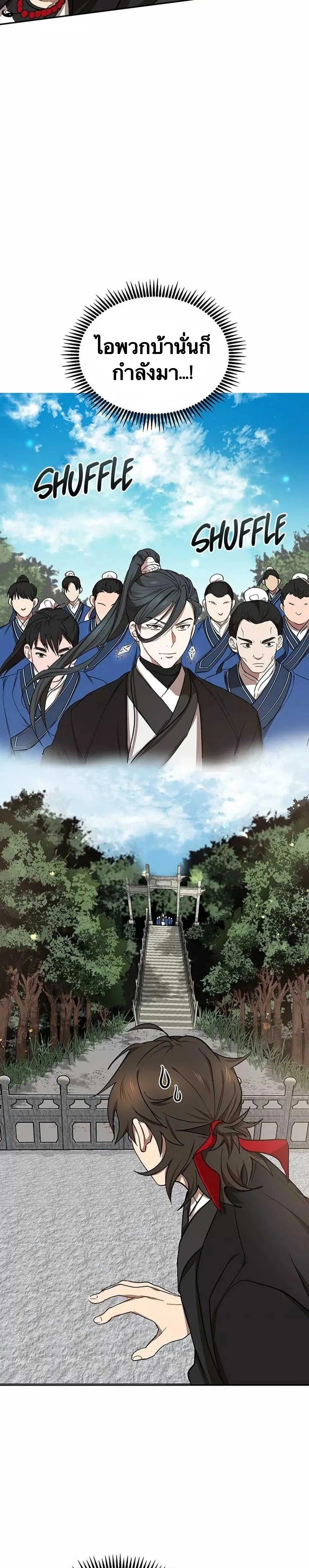 Path of the Shaman - มหัศจรรย์นักพรตบู๊ตึ๊ง - หน้า 26