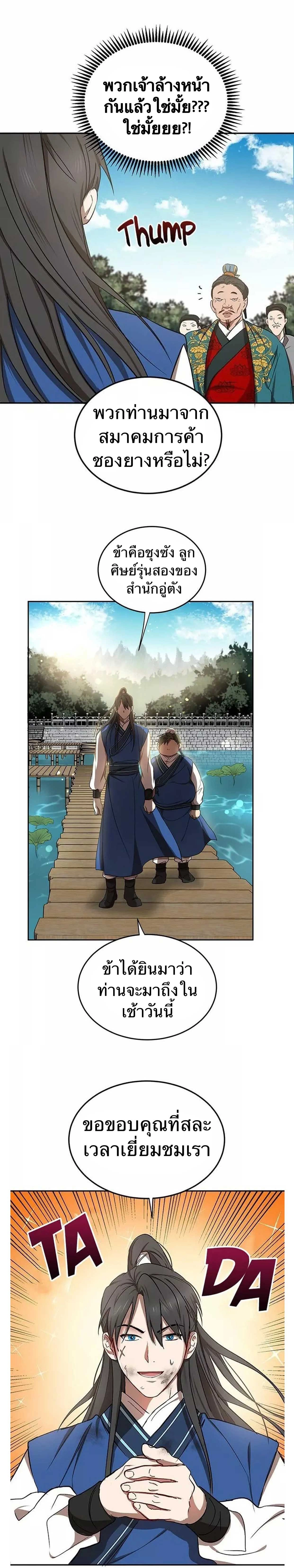 Path of the Shaman - มหัศจรรย์นักพรตบู๊ตึ๊ง - หน้า 28