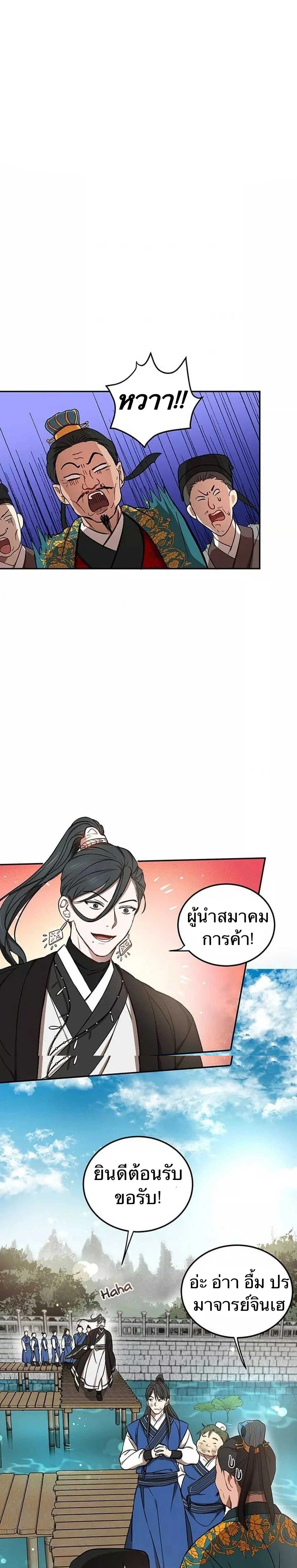 Path of the Shaman - มหัศจรรย์นักพรตบู๊ตึ๊ง - หน้า 29