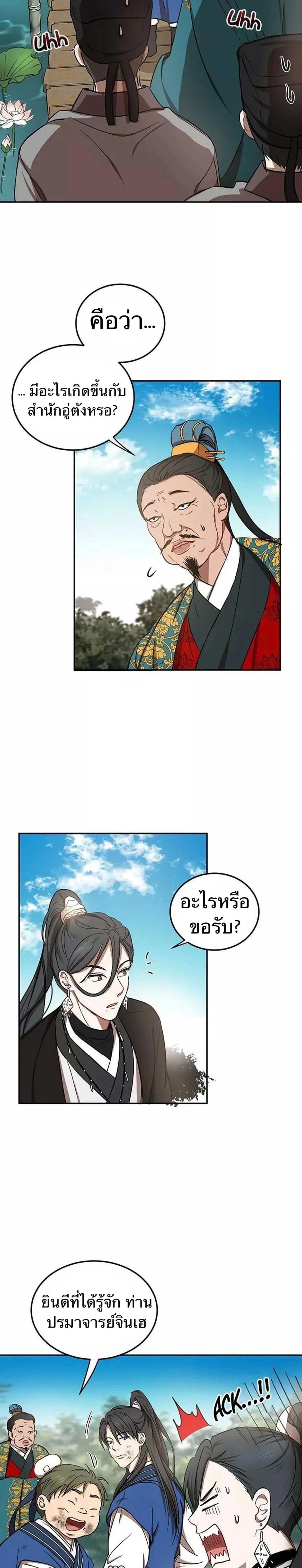 Path of the Shaman - มหัศจรรย์นักพรตบู๊ตึ๊ง - หน้า 30