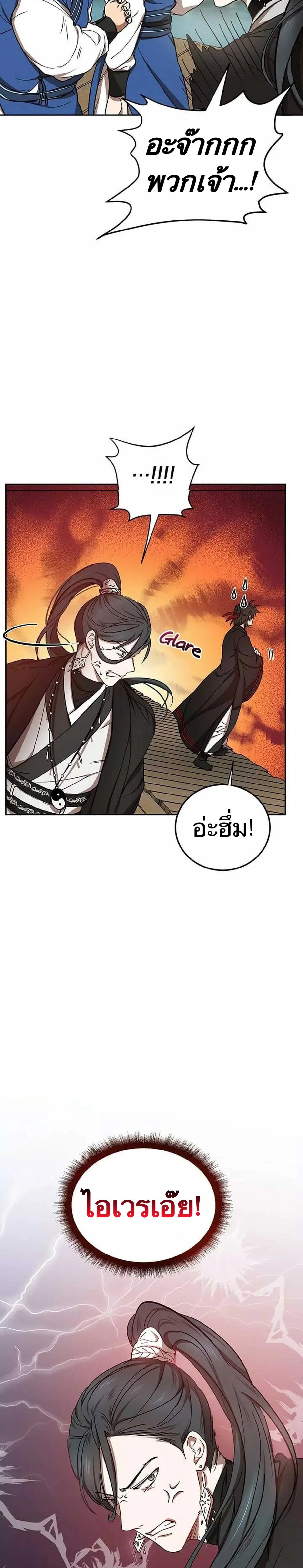 Path of the Shaman - มหัศจรรย์นักพรตบู๊ตึ๊ง - หน้า 31