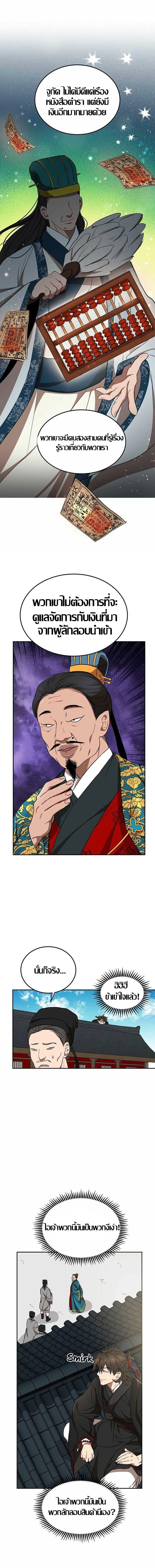 Path of the Shaman - มหัศจรรย์นักพรตบู๊ตึ๊ง - หน้า 14