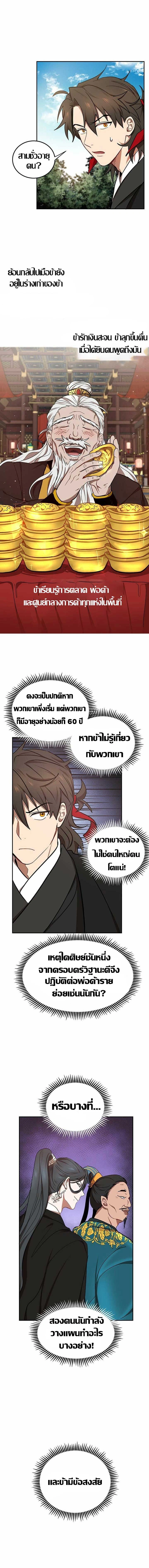 Path of the Shaman - มหัศจรรย์นักพรตบู๊ตึ๊ง - หน้า 3