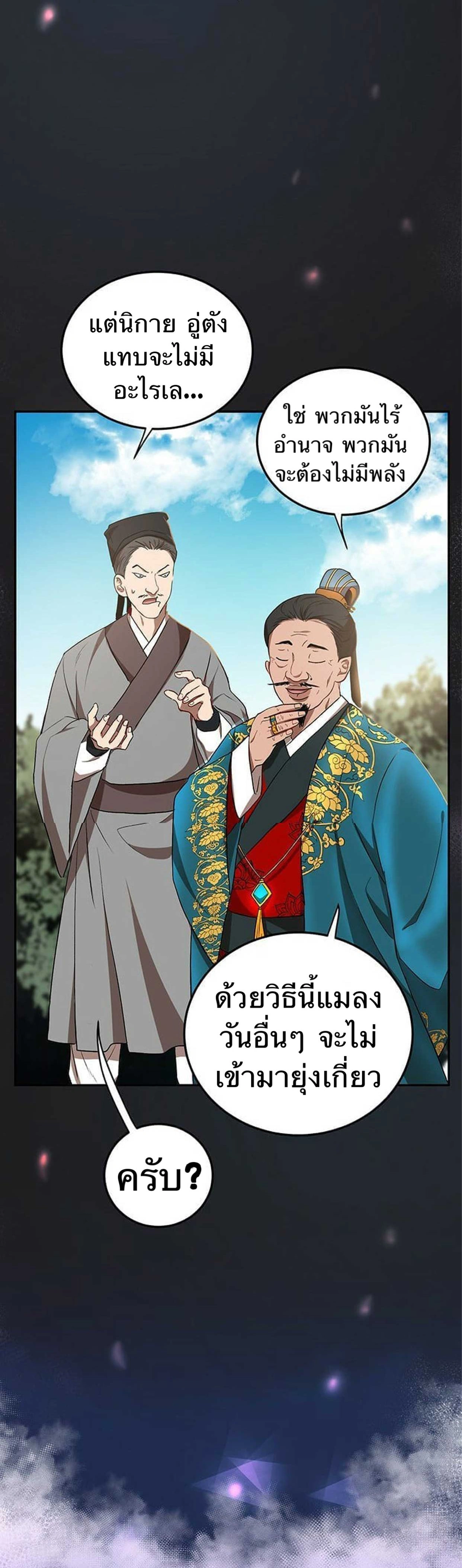 Path of the Shaman - มหัศจรรย์นักพรตบู๊ตึ๊ง - หน้า 21
