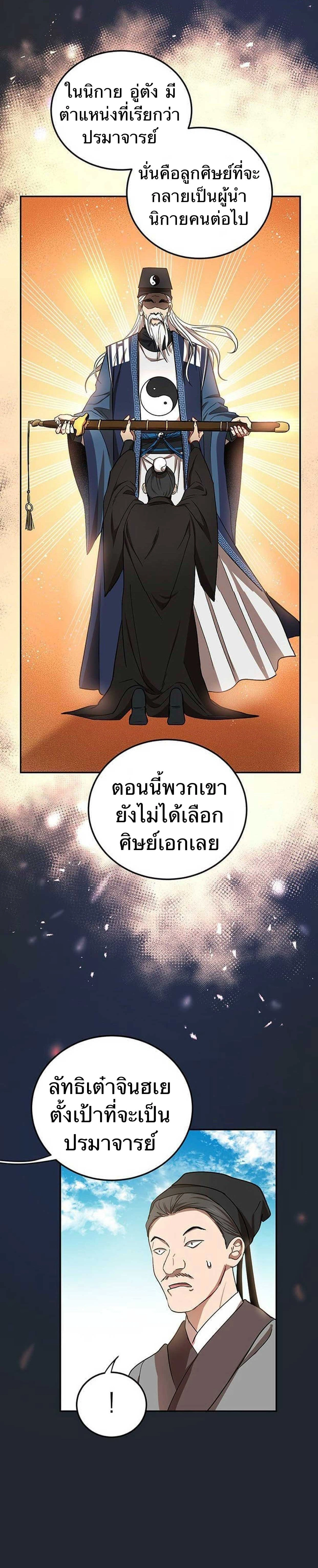 Path of the Shaman - มหัศจรรย์นักพรตบู๊ตึ๊ง - หน้า 25