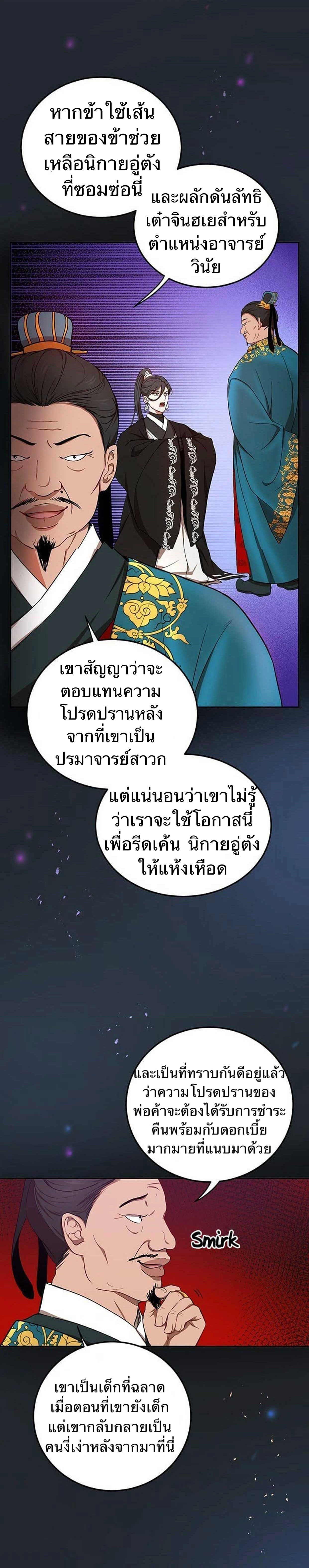 Path of the Shaman - มหัศจรรย์นักพรตบู๊ตึ๊ง - หน้า 26