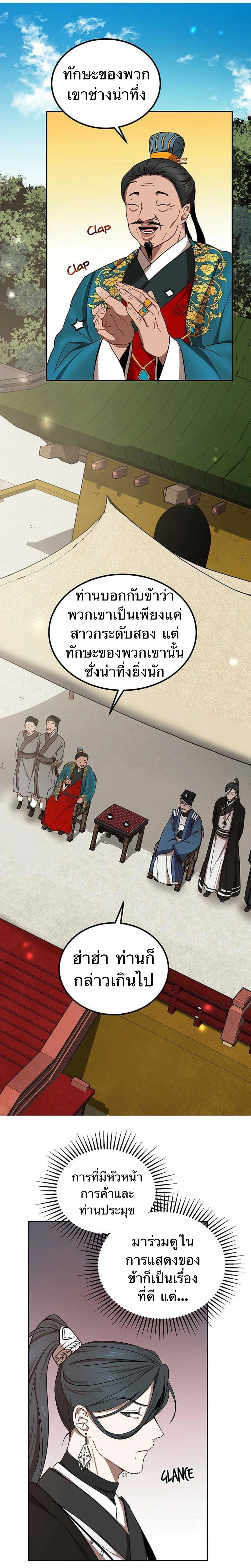 Path of the Shaman - มหัศจรรย์นักพรตบู๊ตึ๊ง - หน้า 5