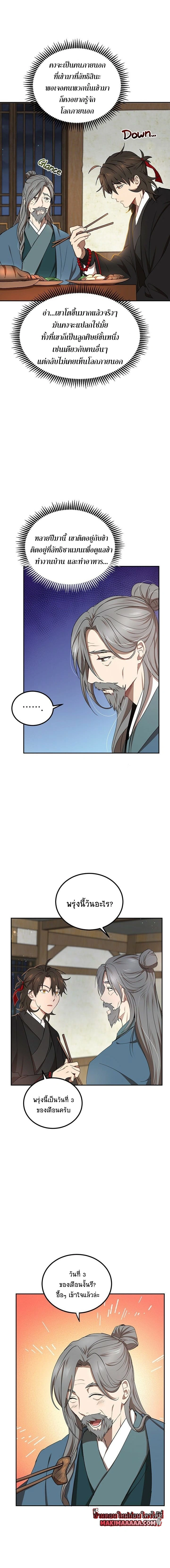 Path of the Shaman - มหัศจรรย์นักพรตบู๊ตึ๊ง - หน้า 3