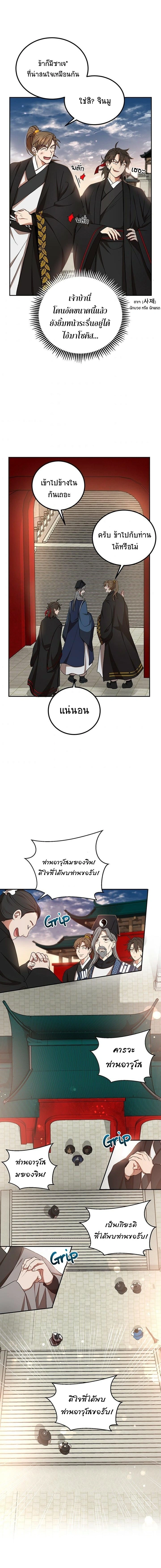 Path of the Shaman - มหัศจรรย์นักพรตบู๊ตึ๊ง - หน้า 8