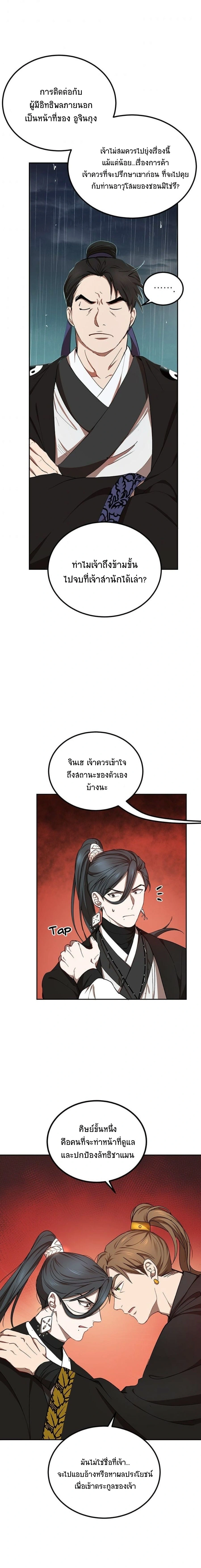 Path of the Shaman - มหัศจรรย์นักพรตบู๊ตึ๊ง - หน้า 8