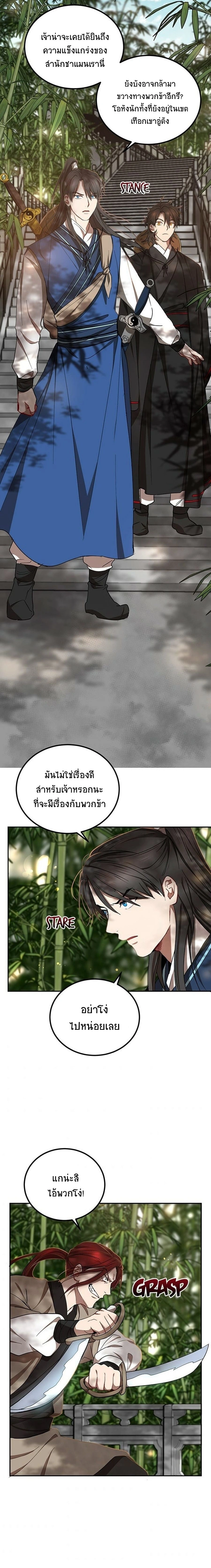 Path of the Shaman - มหัศจรรย์นักพรตบู๊ตึ๊ง - หน้า 13