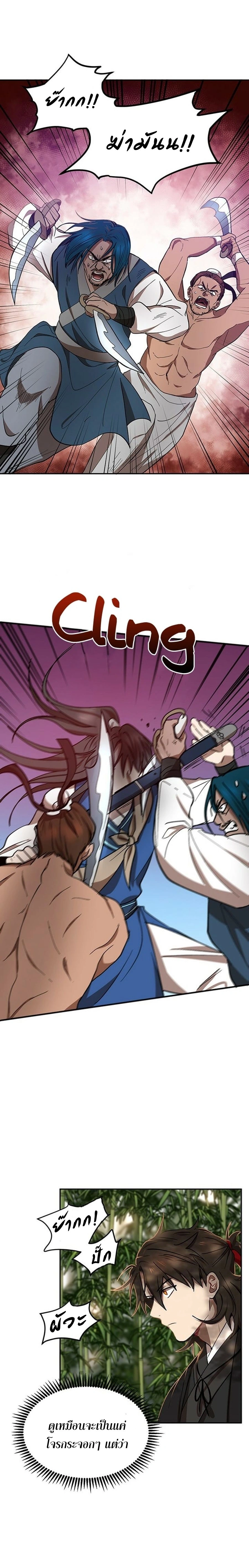 Path of the Shaman - มหัศจรรย์นักพรตบู๊ตึ๊ง - หน้า 19