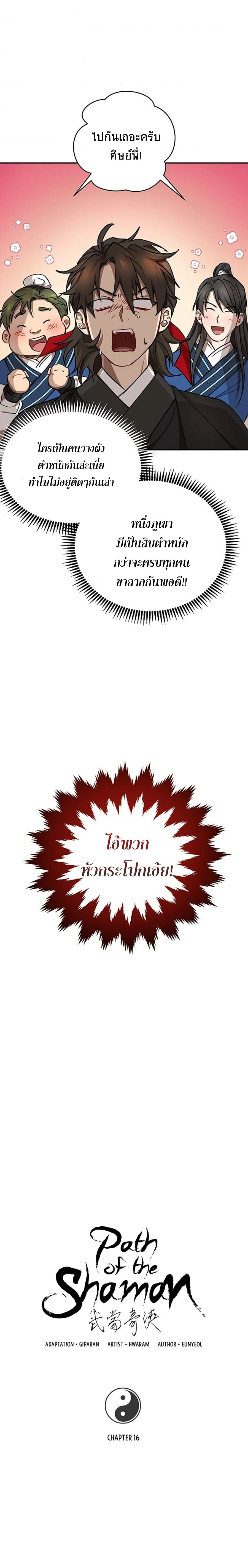 Path of the Shaman - มหัศจรรย์นักพรตบู๊ตึ๊ง - หน้า 2