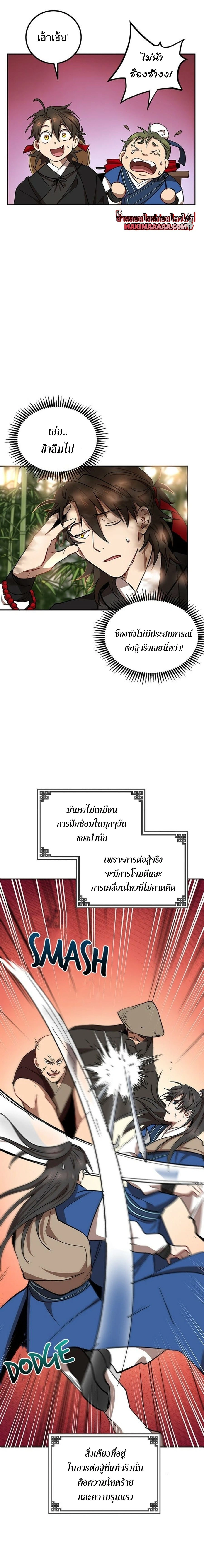 Path of the Shaman - มหัศจรรย์นักพรตบู๊ตึ๊ง - หน้า 23