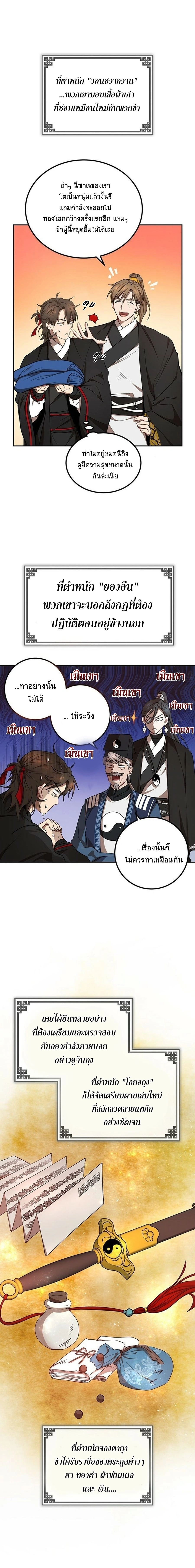 Path of the Shaman - มหัศจรรย์นักพรตบู๊ตึ๊ง - หน้า 3