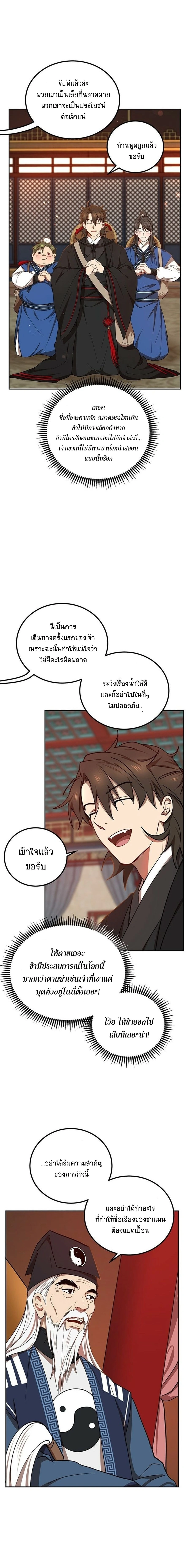 Path of the Shaman - มหัศจรรย์นักพรตบู๊ตึ๊ง - หน้า 5