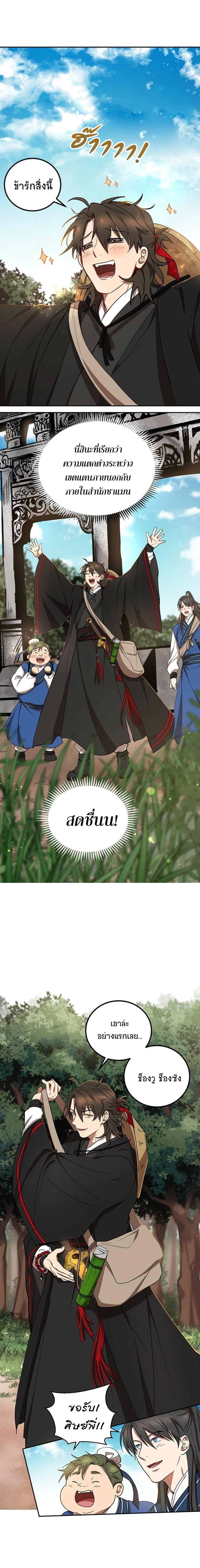Path of the Shaman - มหัศจรรย์นักพรตบู๊ตึ๊ง - หน้า 8