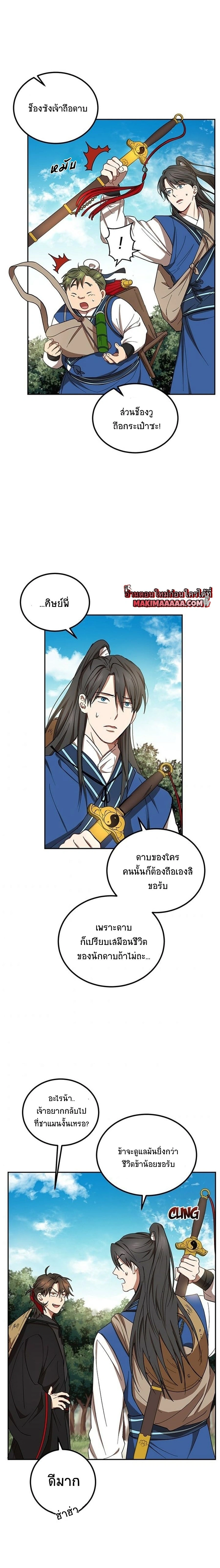 Path of the Shaman - มหัศจรรย์นักพรตบู๊ตึ๊ง - หน้า 9