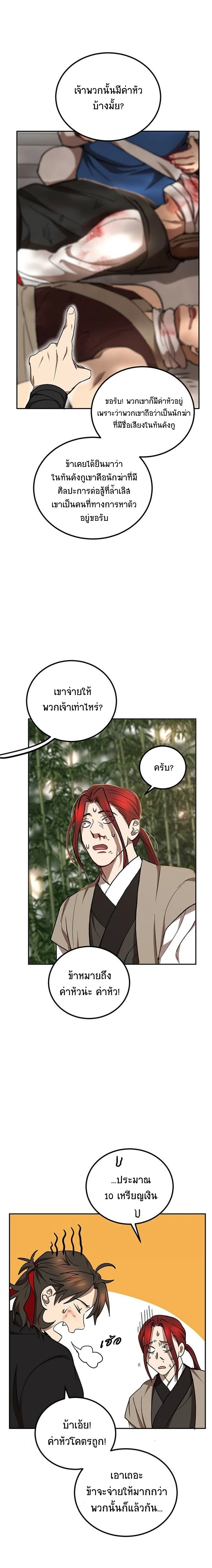 Path of the Shaman - มหัศจรรย์นักพรตบู๊ตึ๊ง - หน้า 8